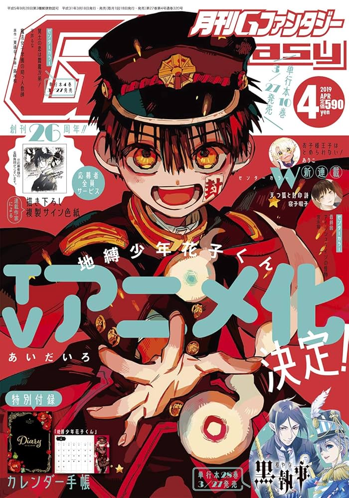 地縛少年花子くん　月刊Gファンタジー2019年4月5月　応募色紙　非売品 Gファンタジー 2019年 04月号 |本 | 通販 | Amazon